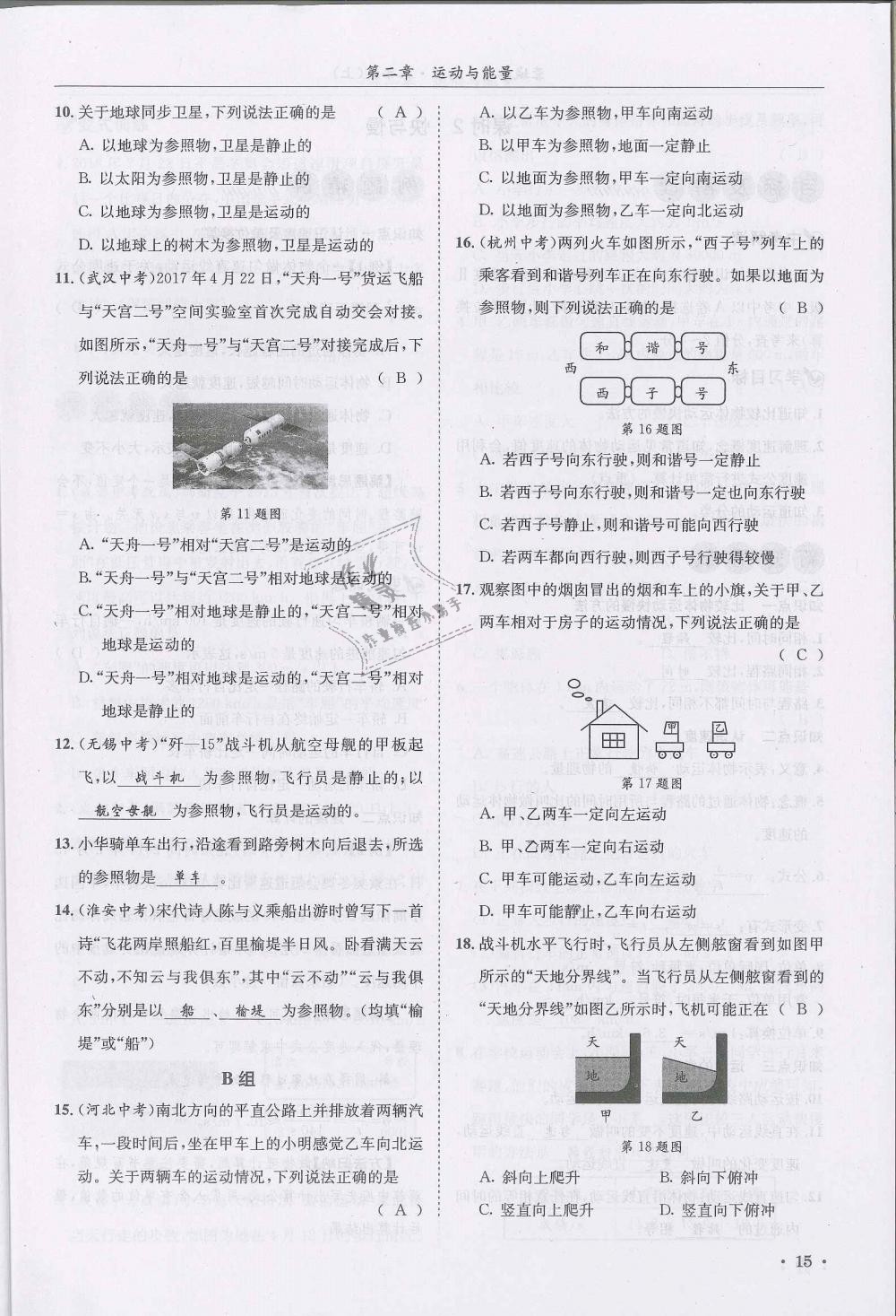 2018年蓉城学霸八年级物理上册教科版 第15页