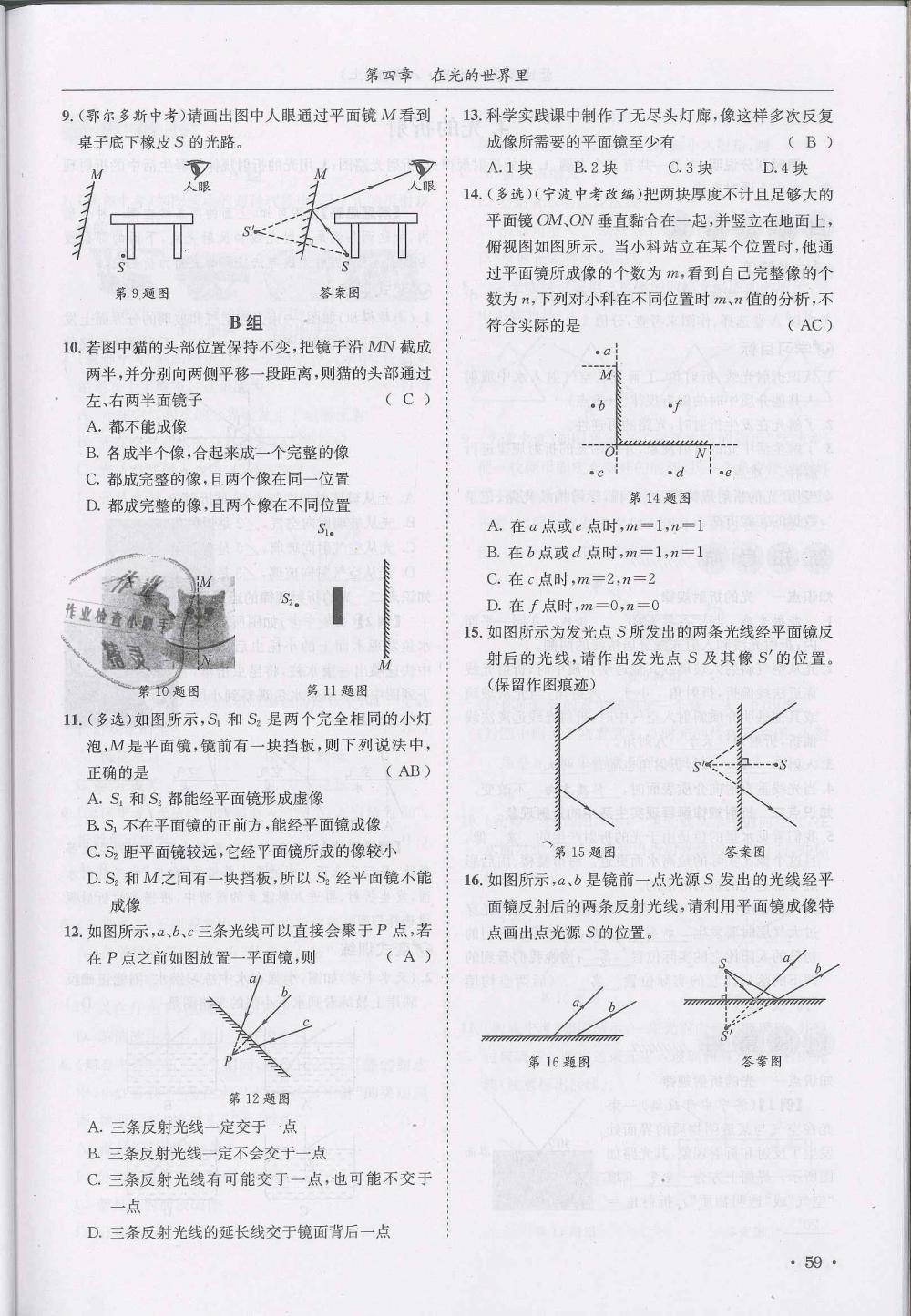 2018年蓉城学霸八年级物理上册教科版 第59页