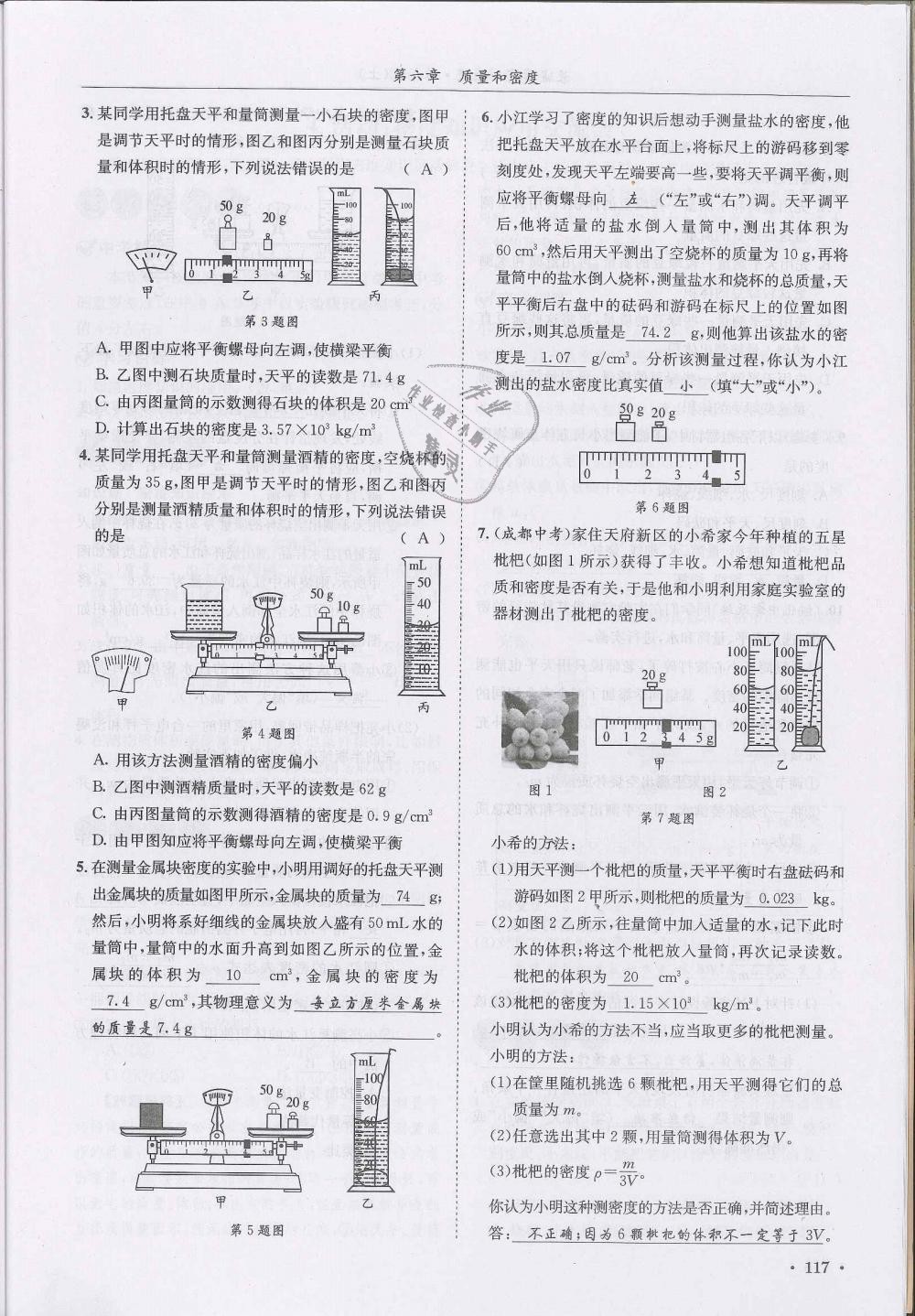 2018年蓉城学霸八年级物理上册教科版 第117页