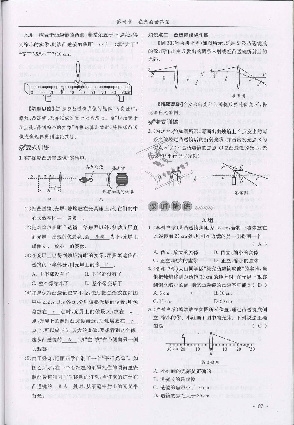 2018年蓉城学霸八年级物理上册教科版 第67页