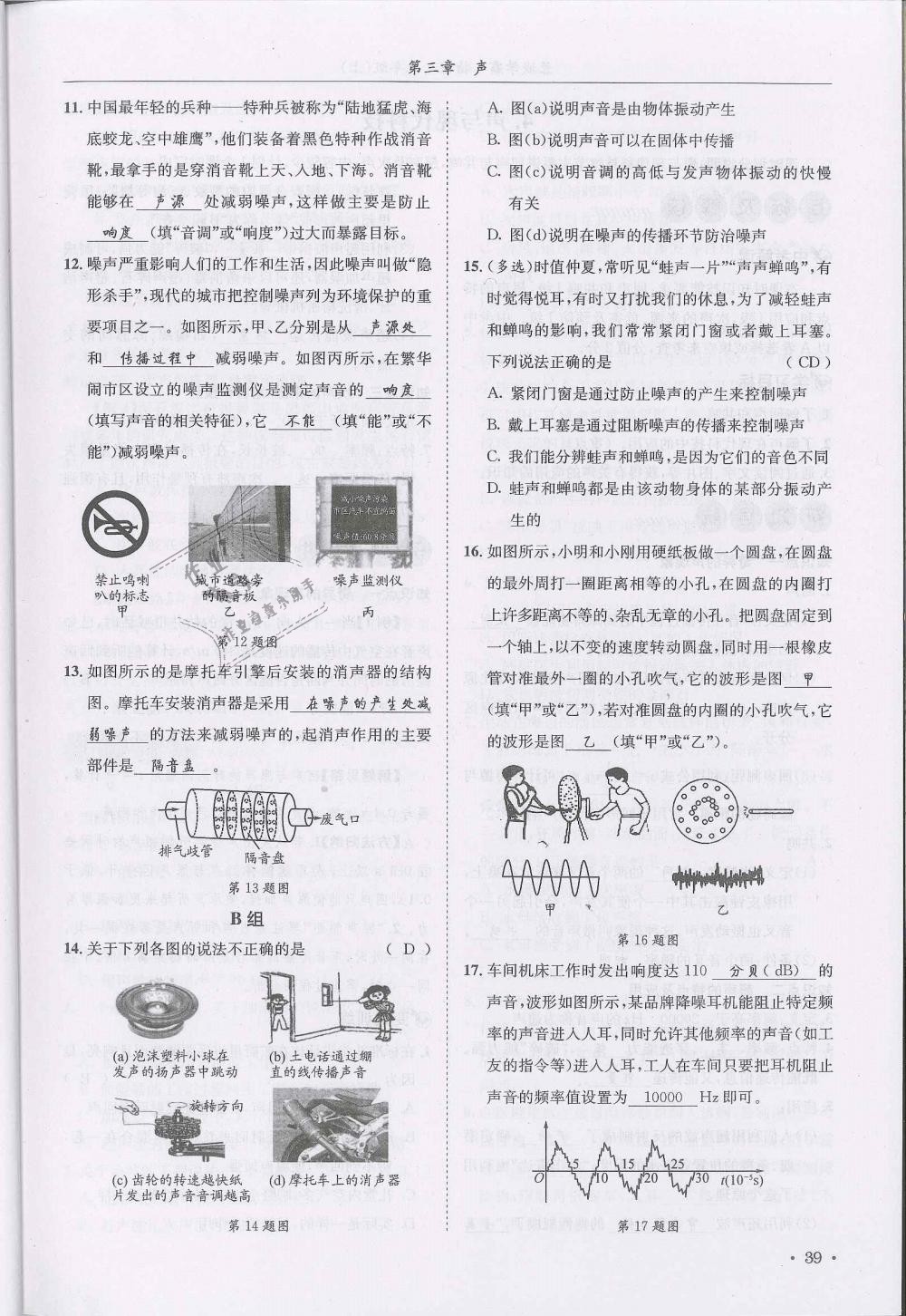 2018年蓉城學(xué)霸八年級(jí)物理上冊(cè)教科版 第39頁