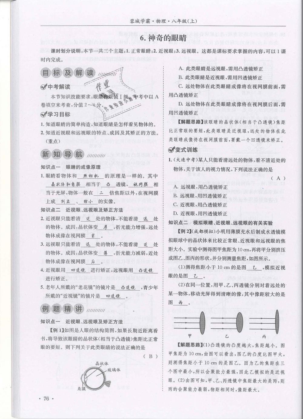 2018年蓉城学霸八年级物理上册教科版 第76页