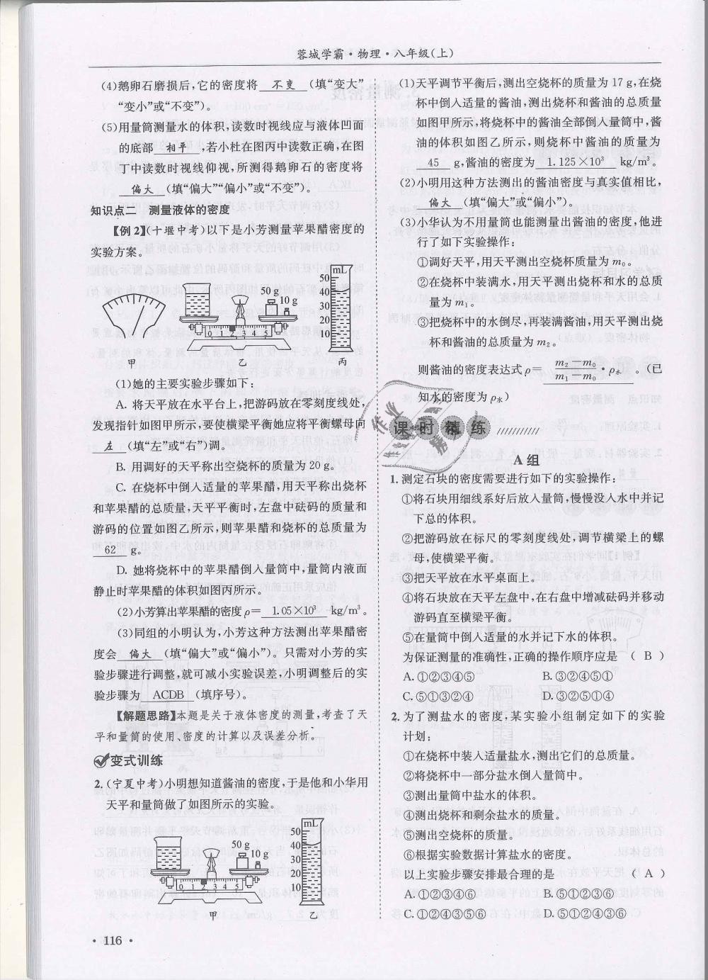 2018年蓉城學(xué)霸八年級(jí)物理上冊(cè)教科版 第116頁