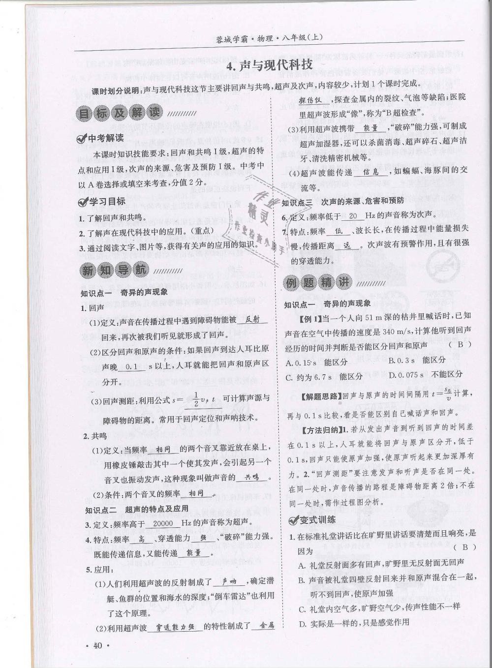 2018年蓉城学霸八年级物理上册教科版 第40页