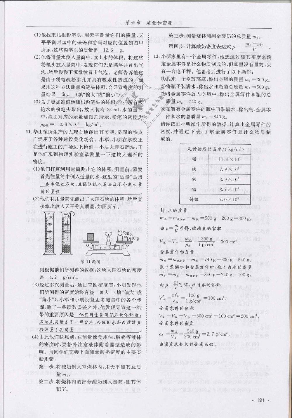 2018年蓉城学霸八年级物理上册教科版 第121页