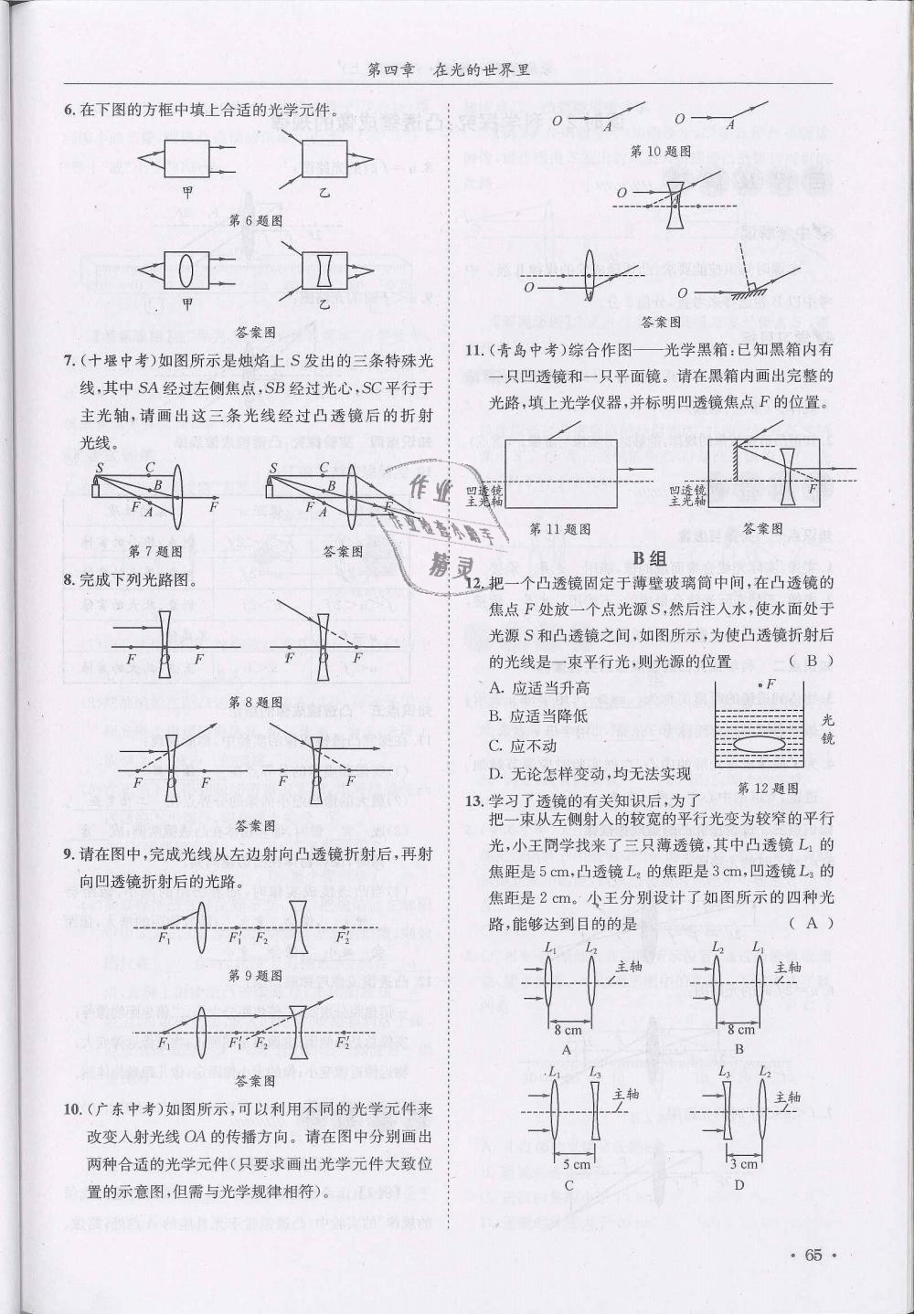 2018年蓉城学霸八年级物理上册教科版 第65页