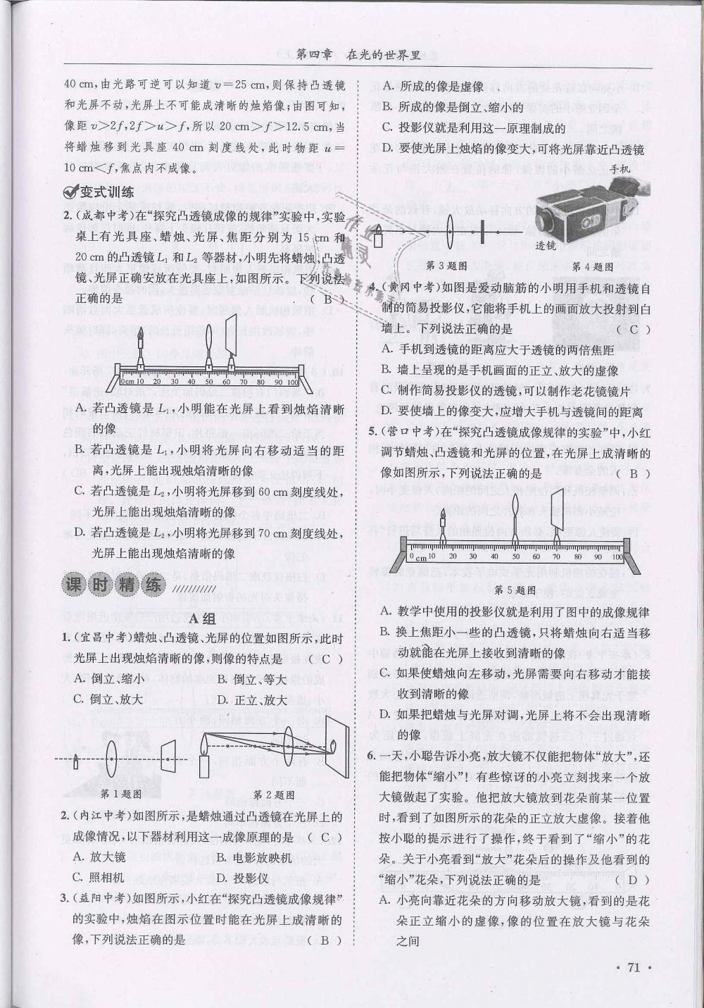 2018年蓉城学霸八年级物理上册教科版 第71页