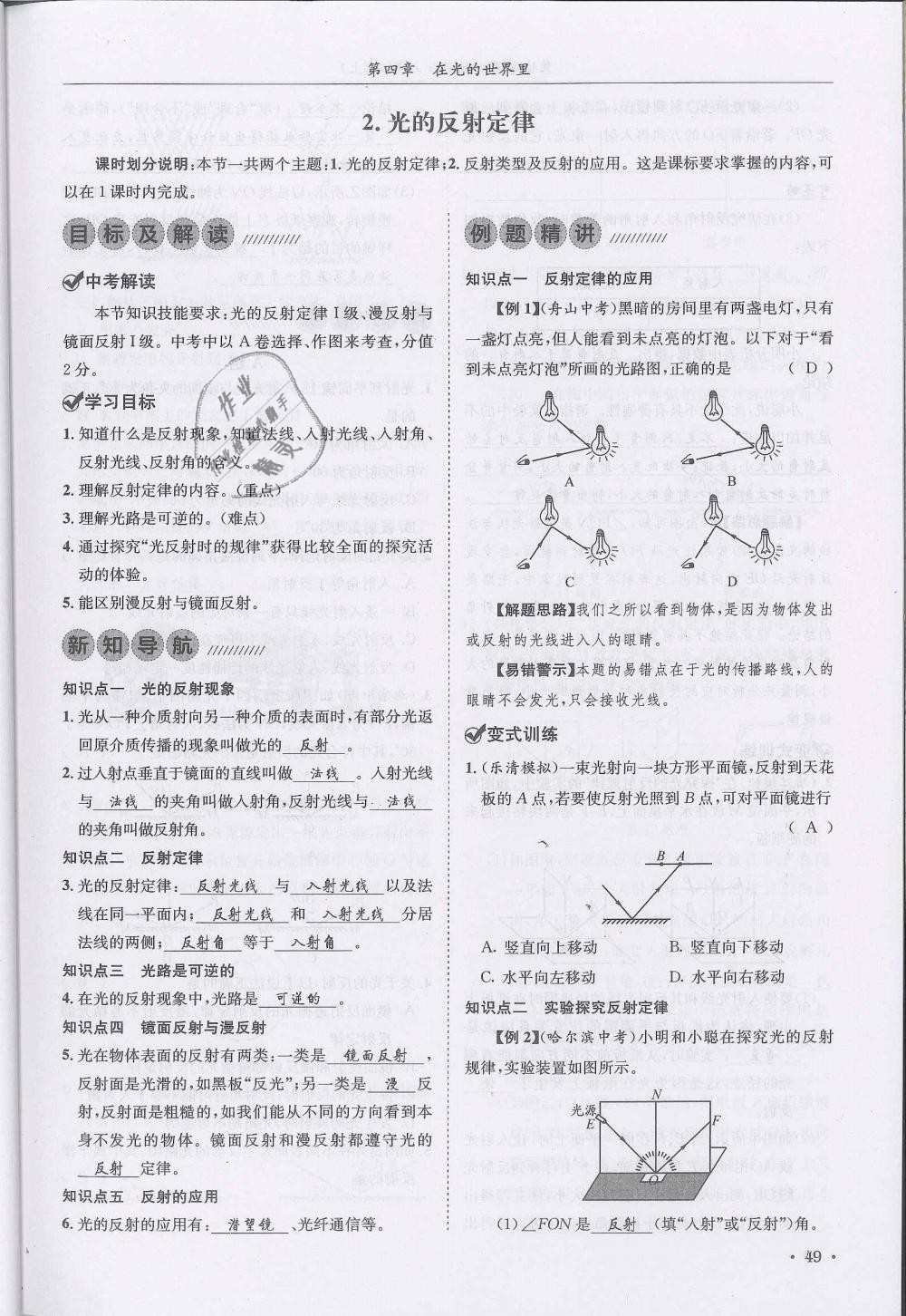 2018年蓉城學(xué)霸八年級物理上冊教科版 第49頁