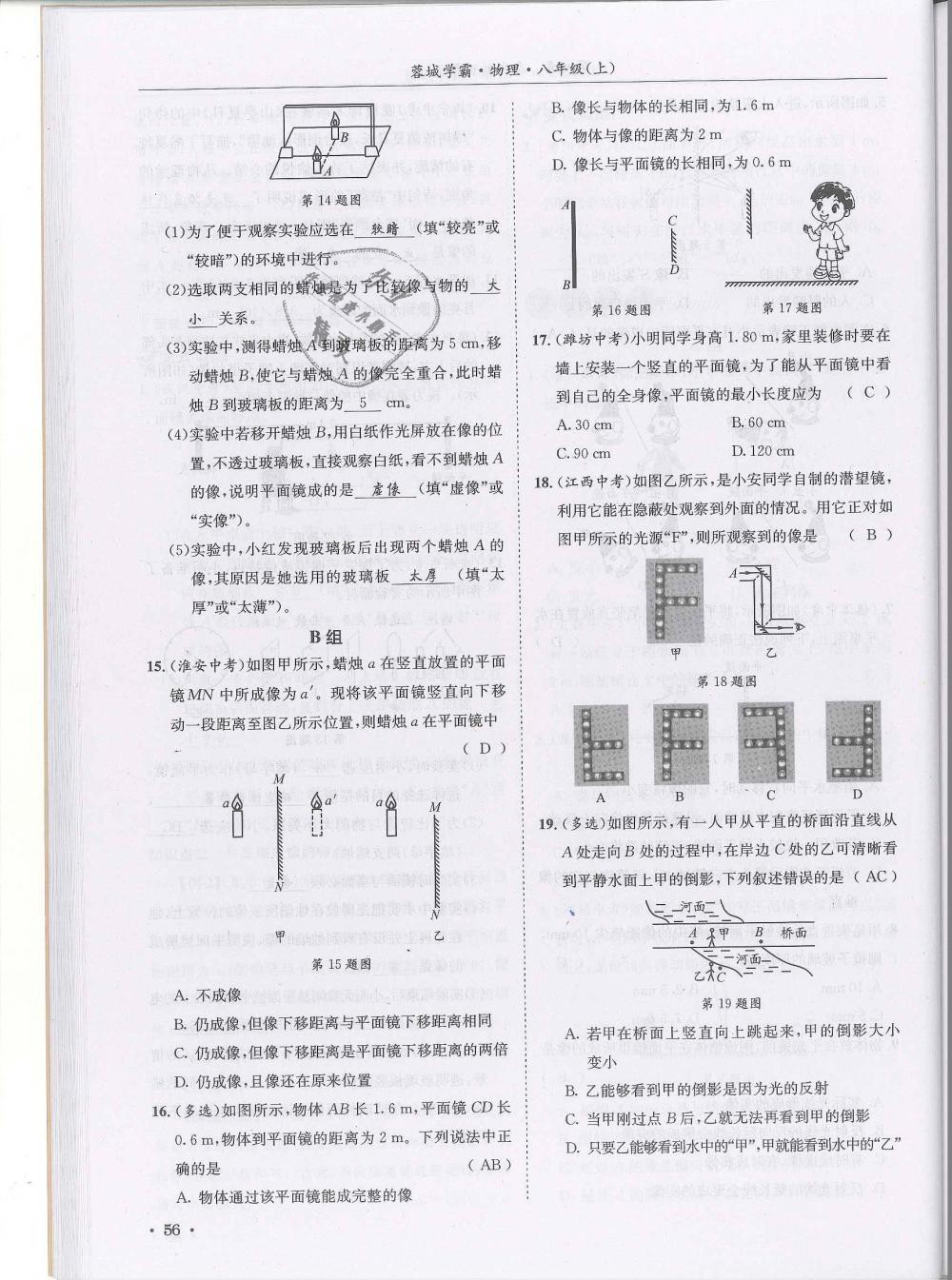 2018年蓉城學(xué)霸八年級物理上冊教科版 第56頁