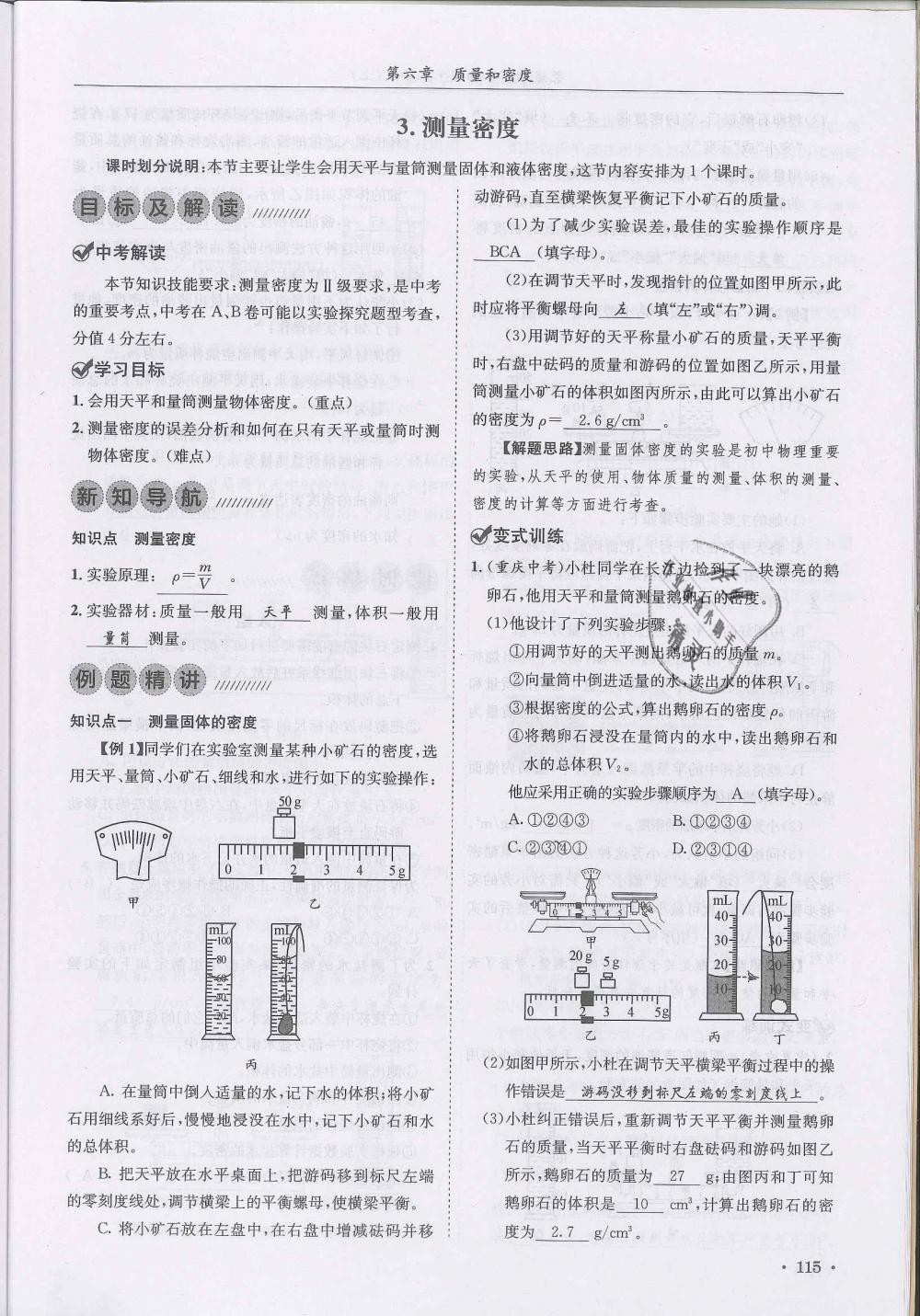 2018年蓉城学霸八年级物理上册教科版 第115页