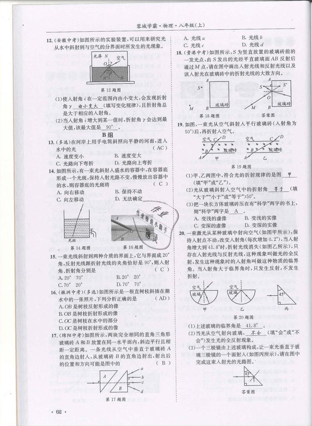 2018年蓉城学霸八年级物理上册教科版 第62页