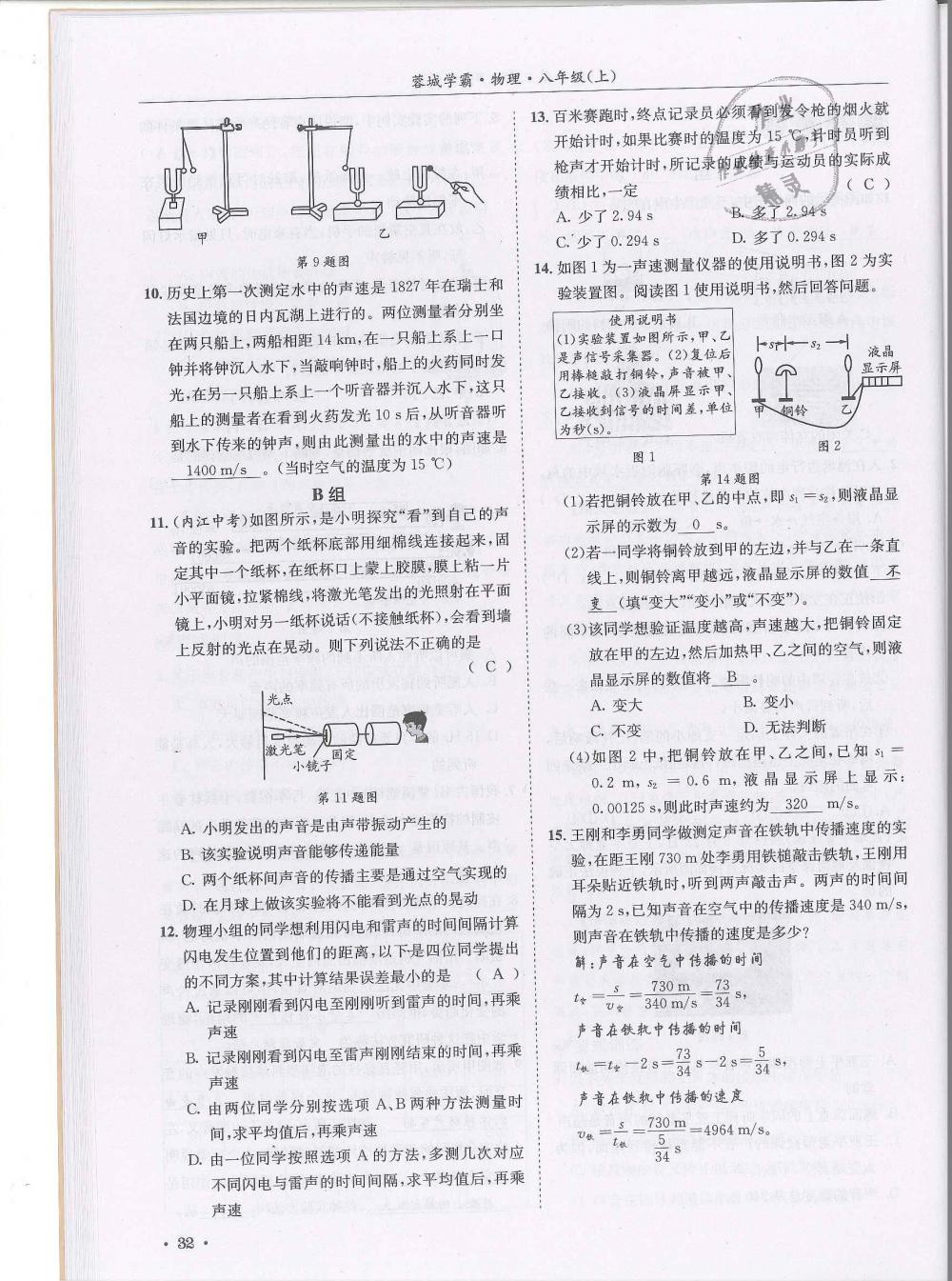 2018年蓉城学霸八年级物理上册教科版 第32页