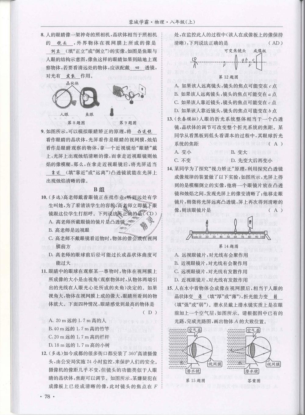 2018年蓉城学霸八年级物理上册教科版 第78页