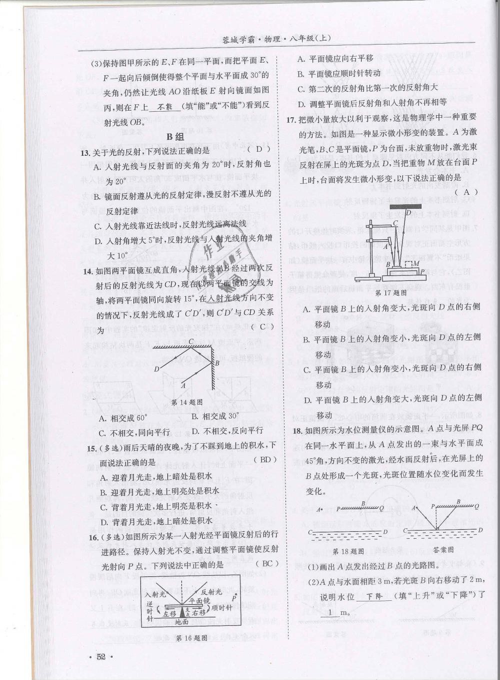 2018年蓉城学霸八年级物理上册教科版 第52页