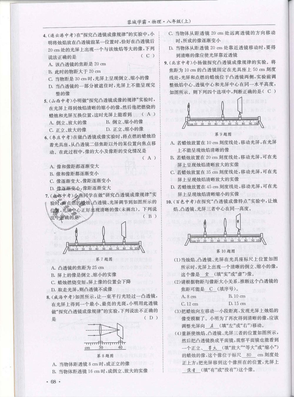 2018年蓉城学霸八年级物理上册教科版 第68页