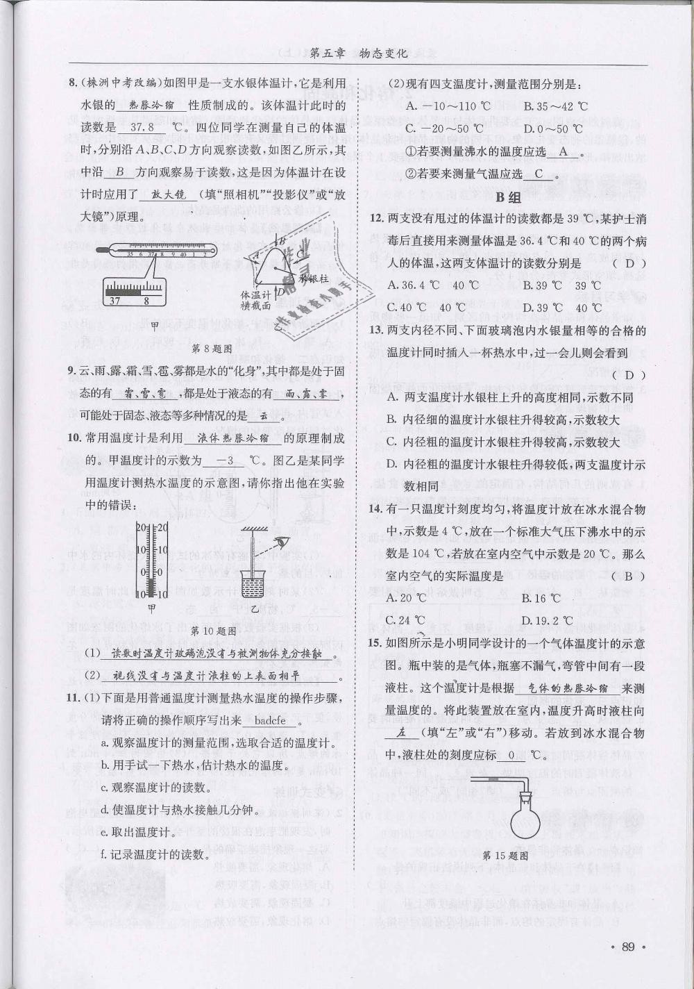 2018年蓉城学霸八年级物理上册教科版 第89页