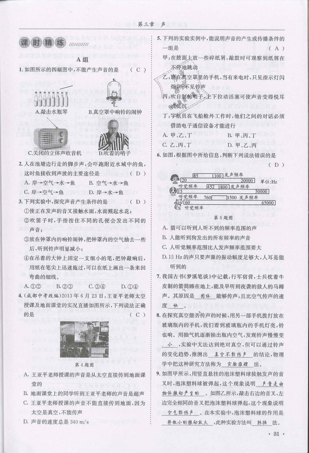 2018年蓉城學(xué)霸八年級(jí)物理上冊(cè)教科版 第31頁