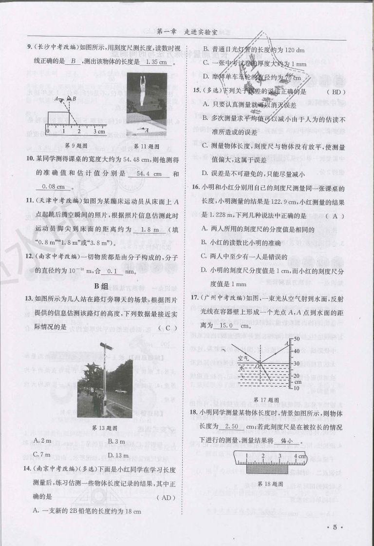 2018年蓉城学霸八年级物理上册教科版 第5页