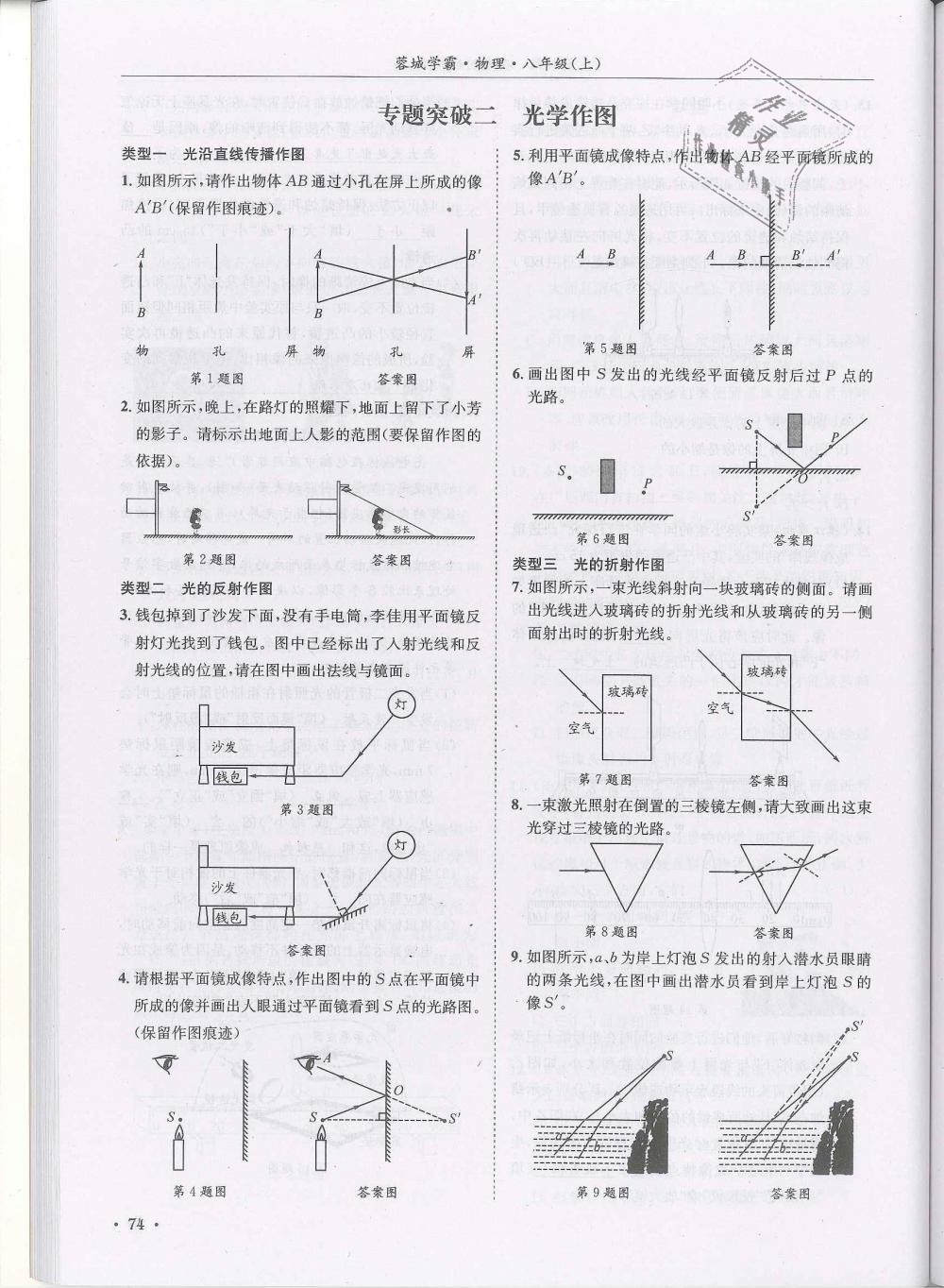 2018年蓉城學(xué)霸八年級物理上冊教科版 第74頁