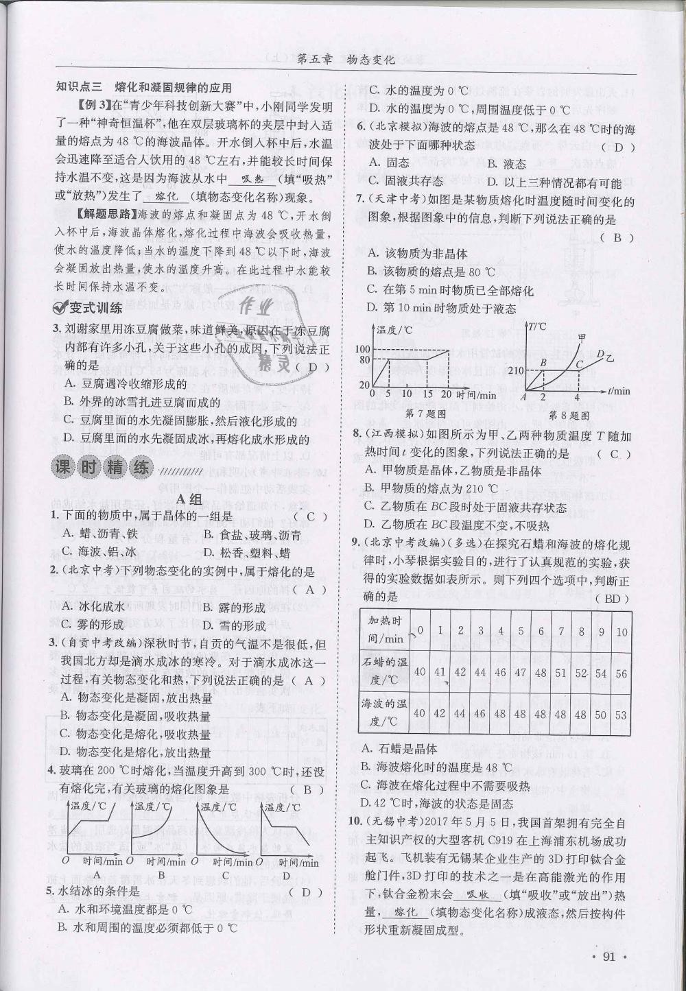 2018年蓉城学霸八年级物理上册教科版 第91页