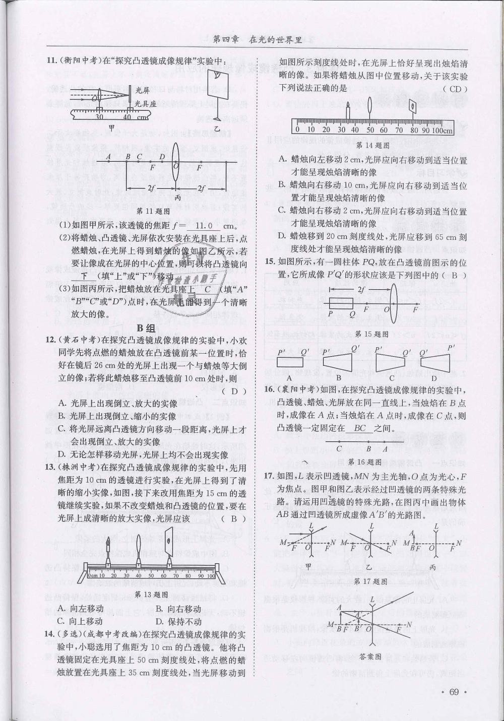 2018年蓉城学霸八年级物理上册教科版 第69页