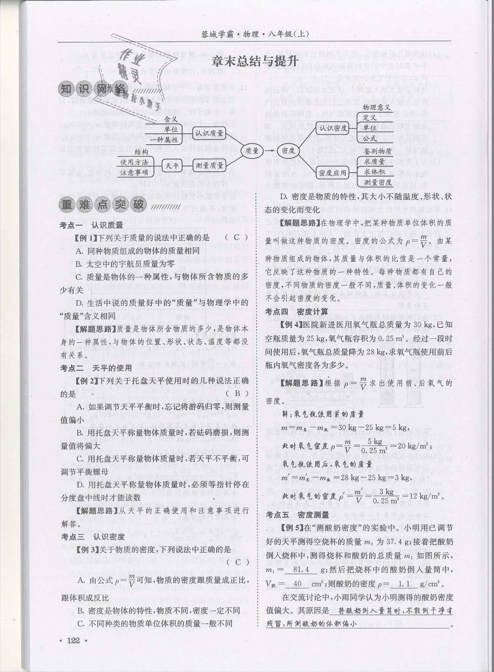 2018年蓉城学霸八年级物理上册教科版 第122页