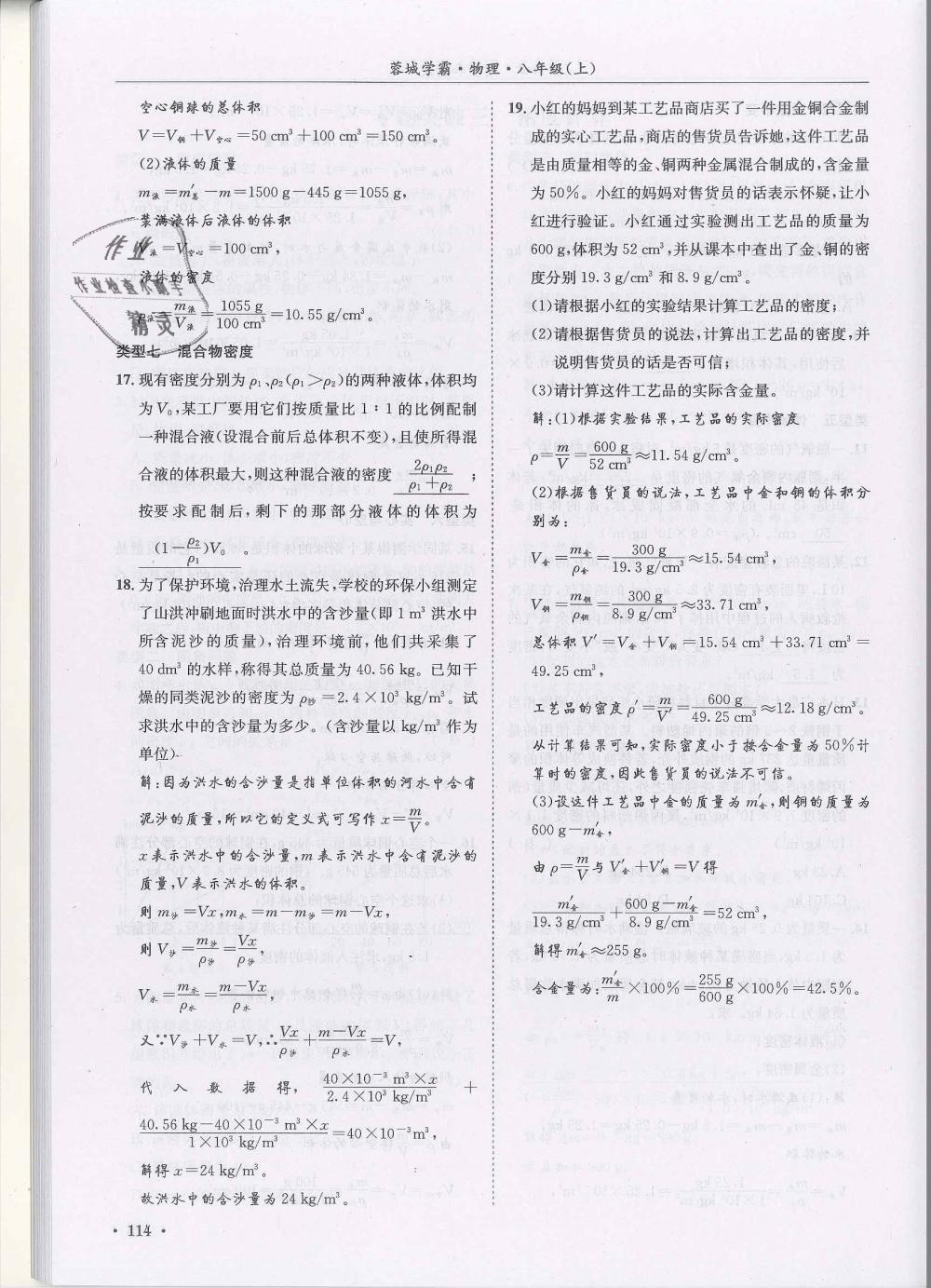 2018年蓉城学霸八年级物理上册教科版 第114页