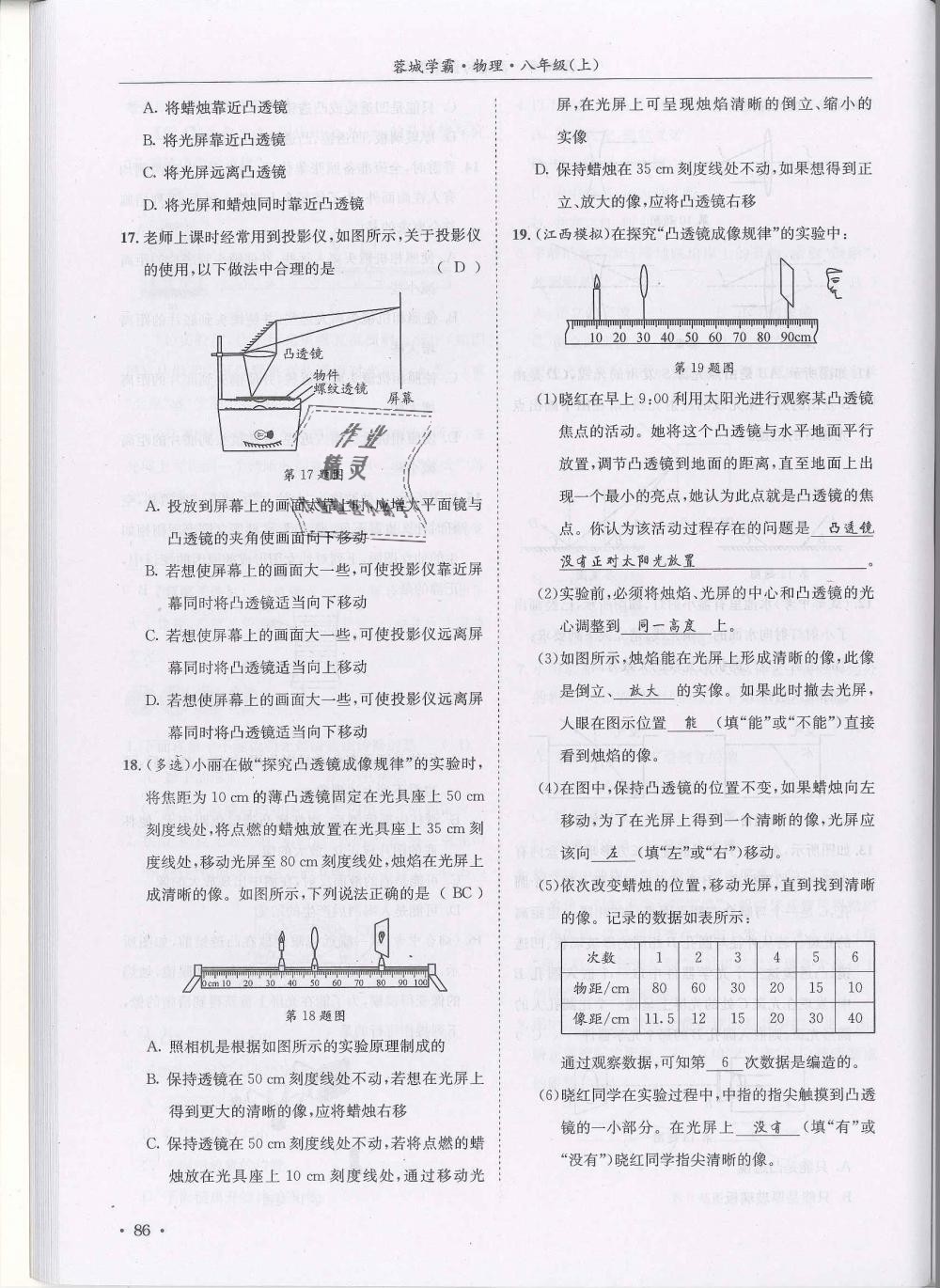 2018年蓉城學(xué)霸八年級(jí)物理上冊(cè)教科版 第86頁