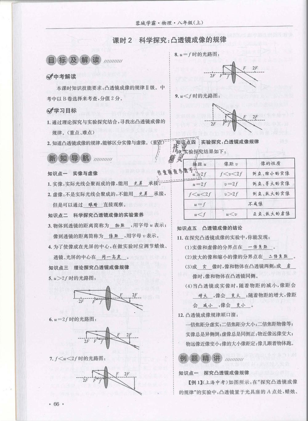 2018年蓉城學(xué)霸八年級物理上冊教科版 第66頁