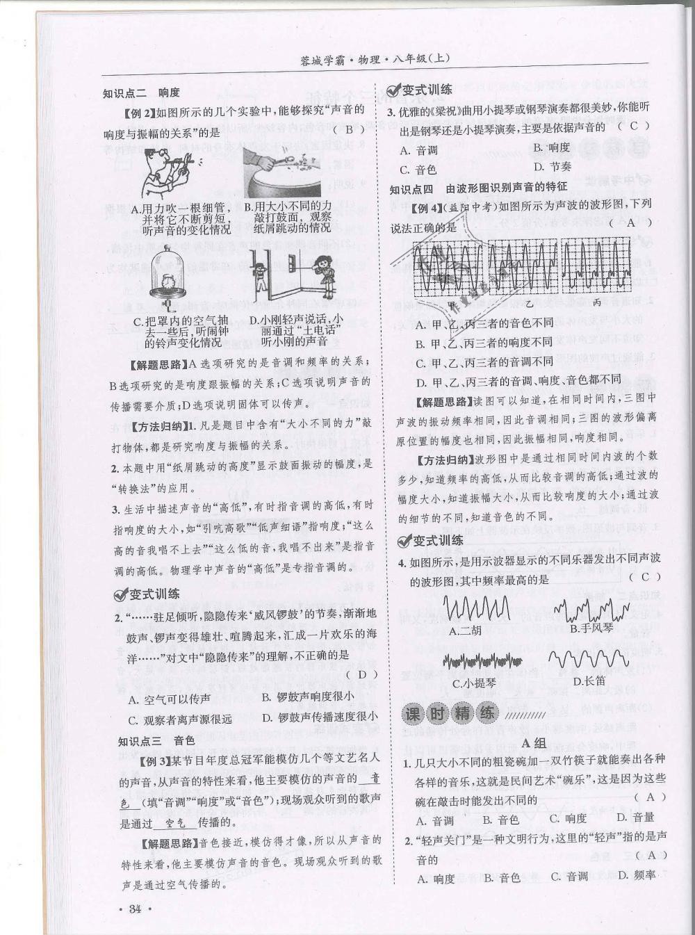 2018年蓉城学霸八年级物理上册教科版 第34页