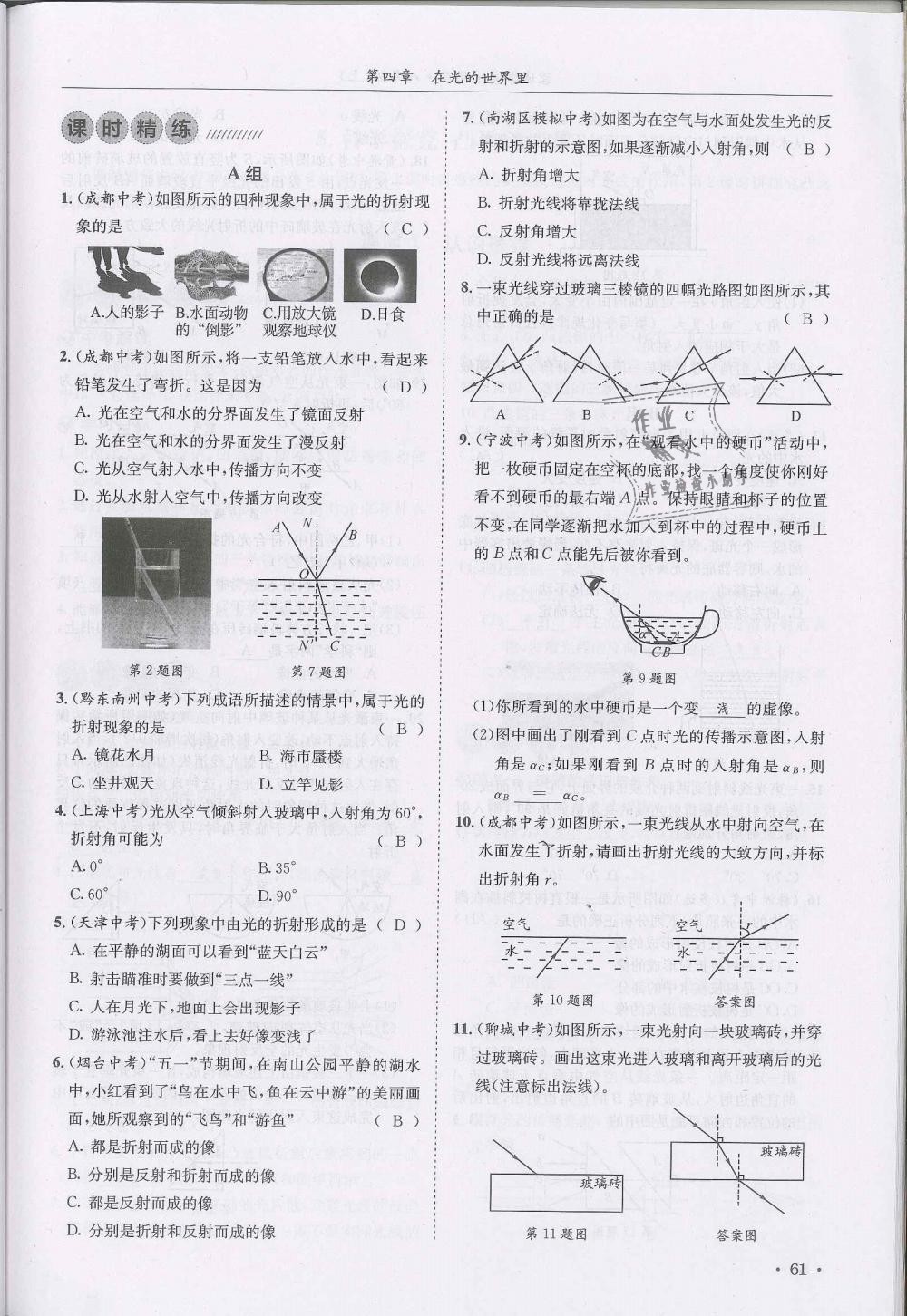 2018年蓉城学霸八年级物理上册教科版 第61页