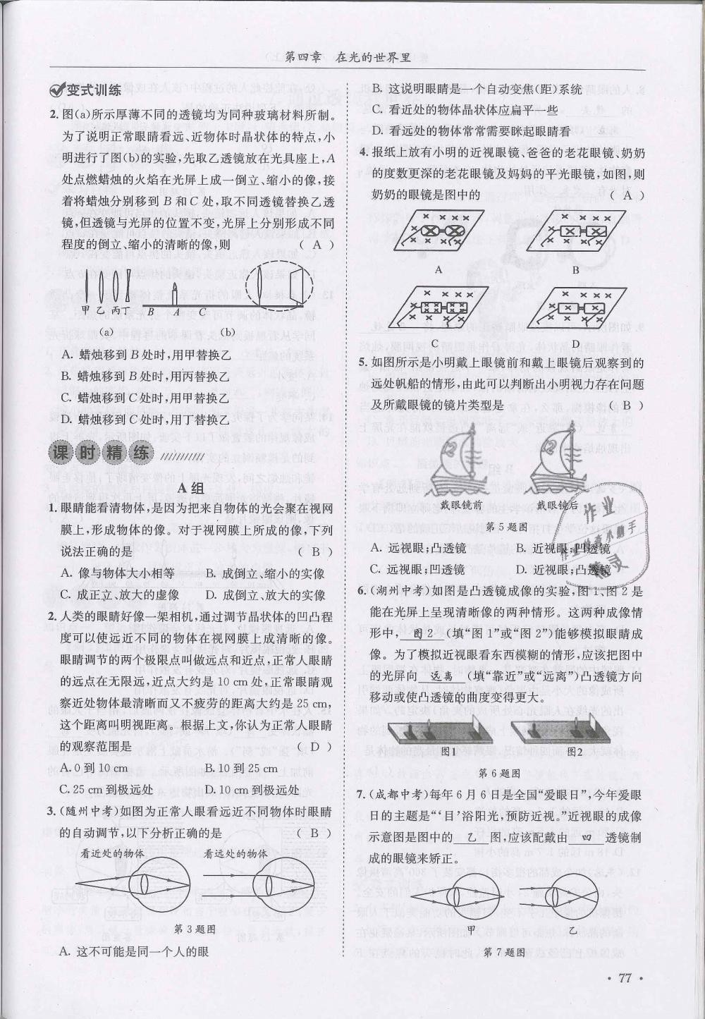 2018年蓉城学霸八年级物理上册教科版 第77页