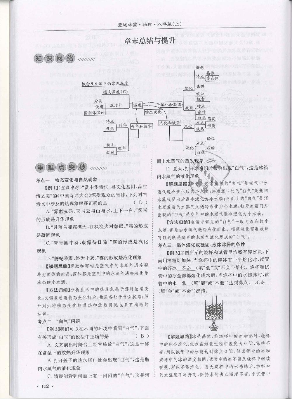 2018年蓉城学霸八年级物理上册教科版 第102页