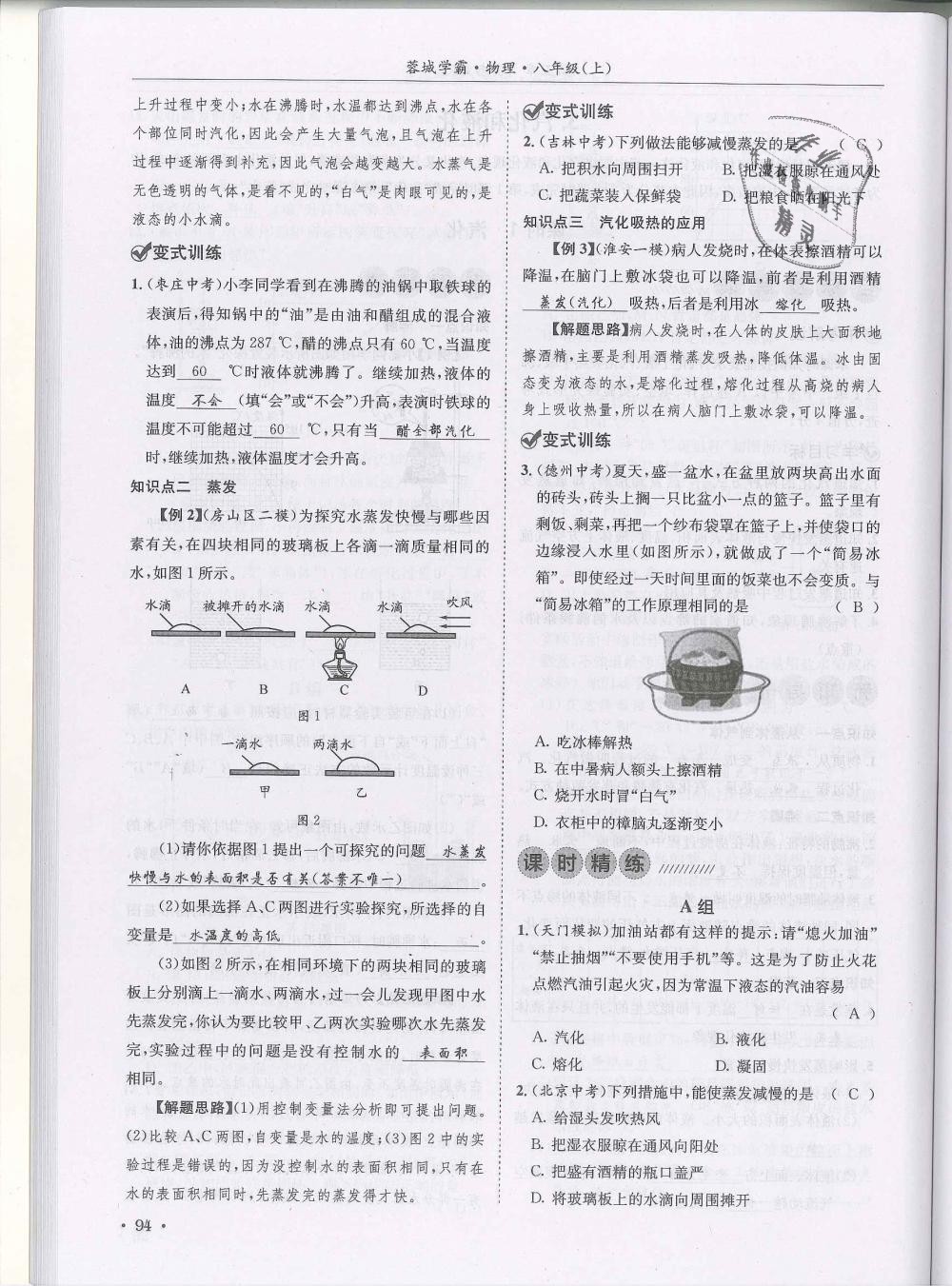 2018年蓉城學(xué)霸八年級物理上冊教科版 第94頁