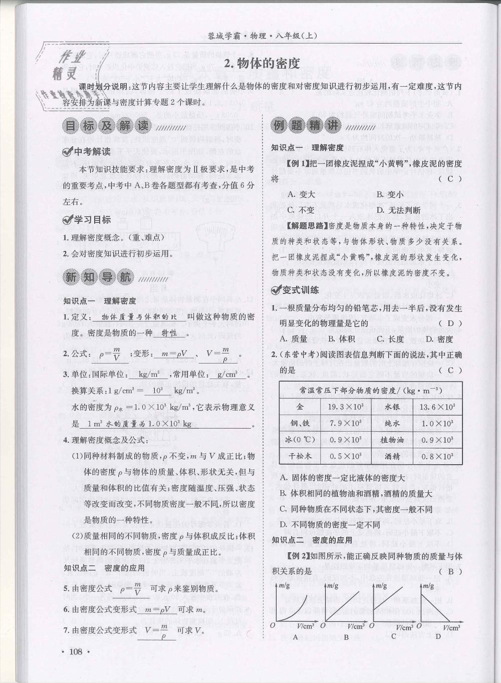 2018年蓉城学霸八年级物理上册教科版 第108页