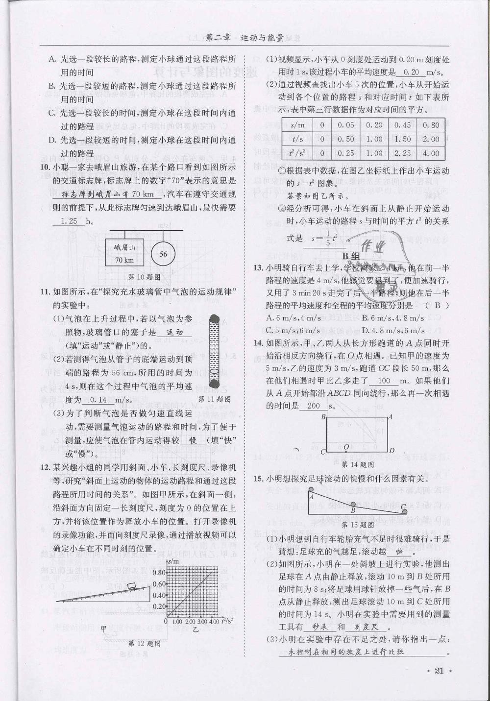 2018年蓉城學(xué)霸八年級(jí)物理上冊(cè)教科版 第20頁(yè)