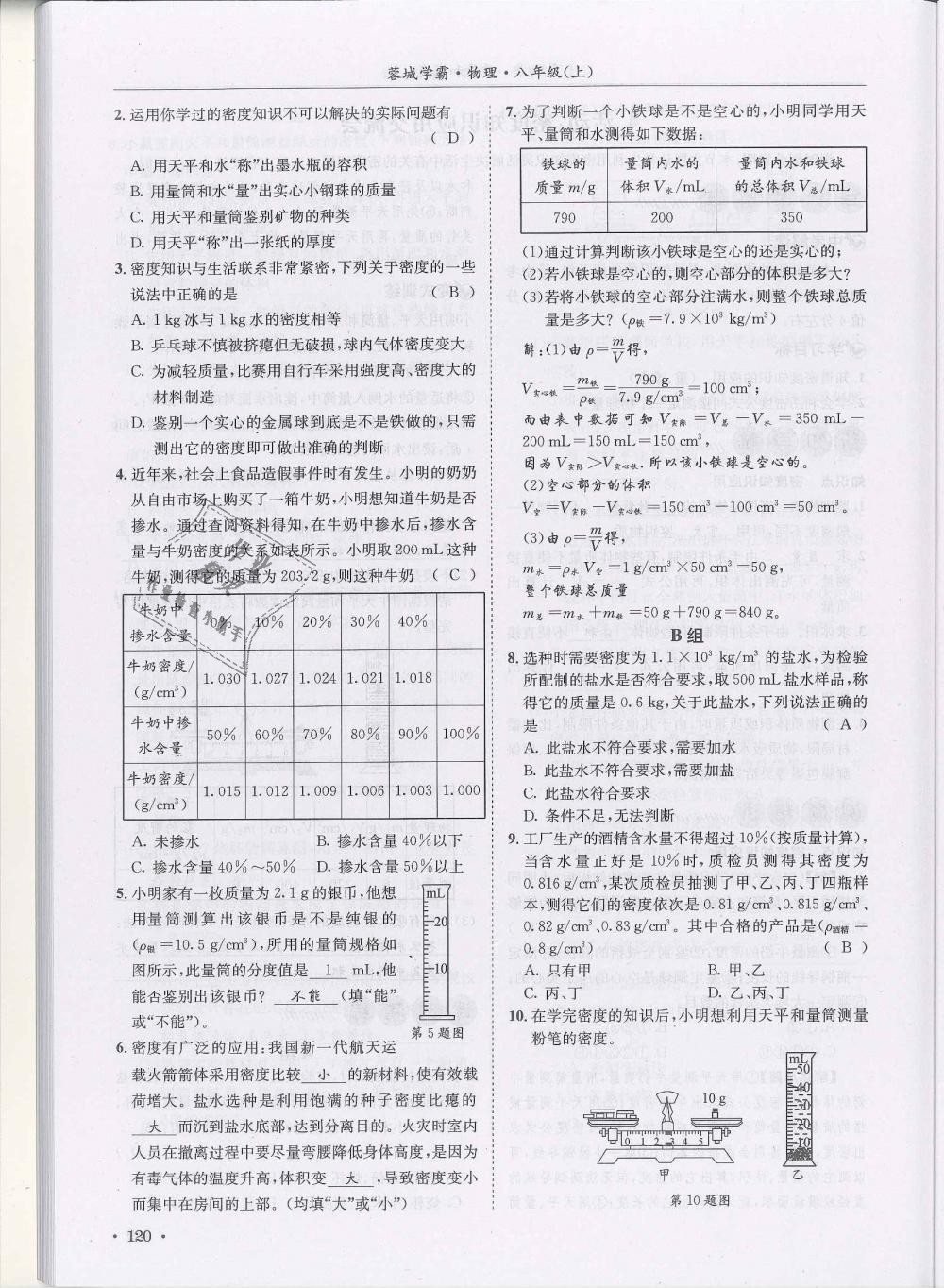 2018年蓉城學(xué)霸八年級物理上冊教科版 第120頁