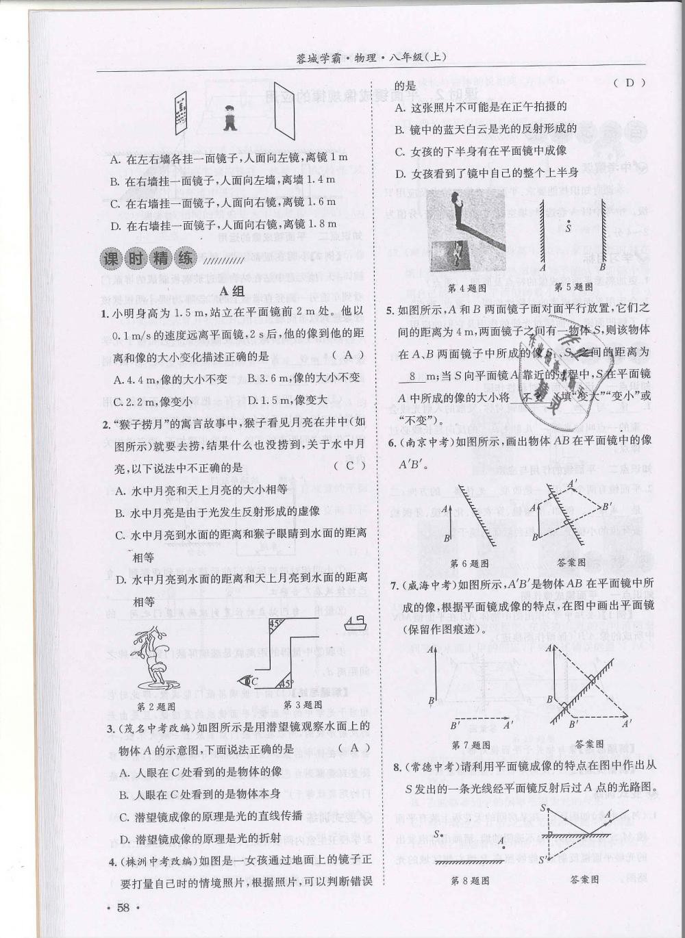 2018年蓉城學(xué)霸八年級物理上冊教科版 第58頁