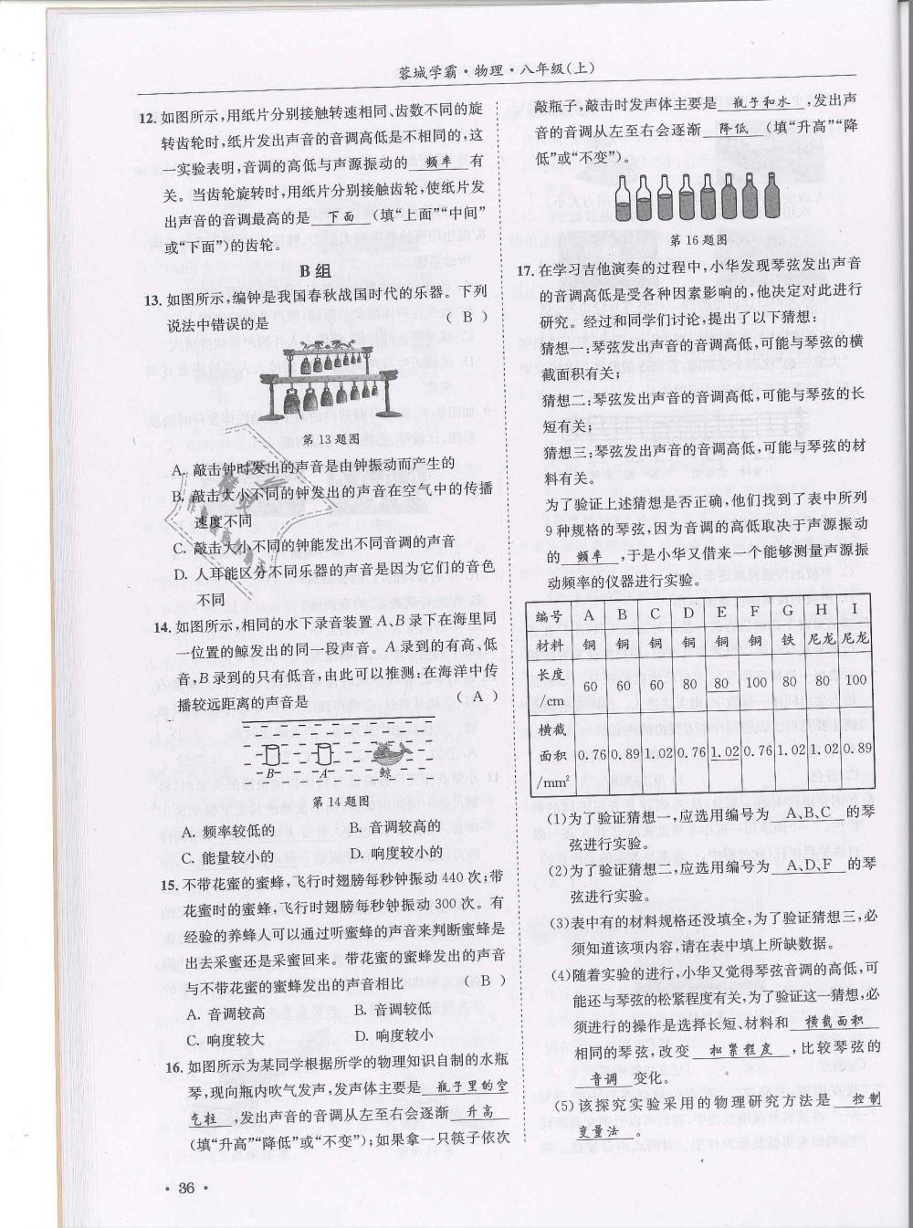 2018年蓉城學(xué)霸八年級物理上冊教科版 第36頁