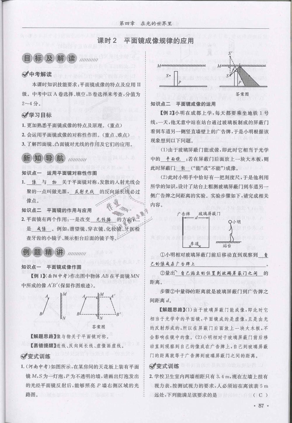 2018年蓉城学霸八年级物理上册教科版 第57页