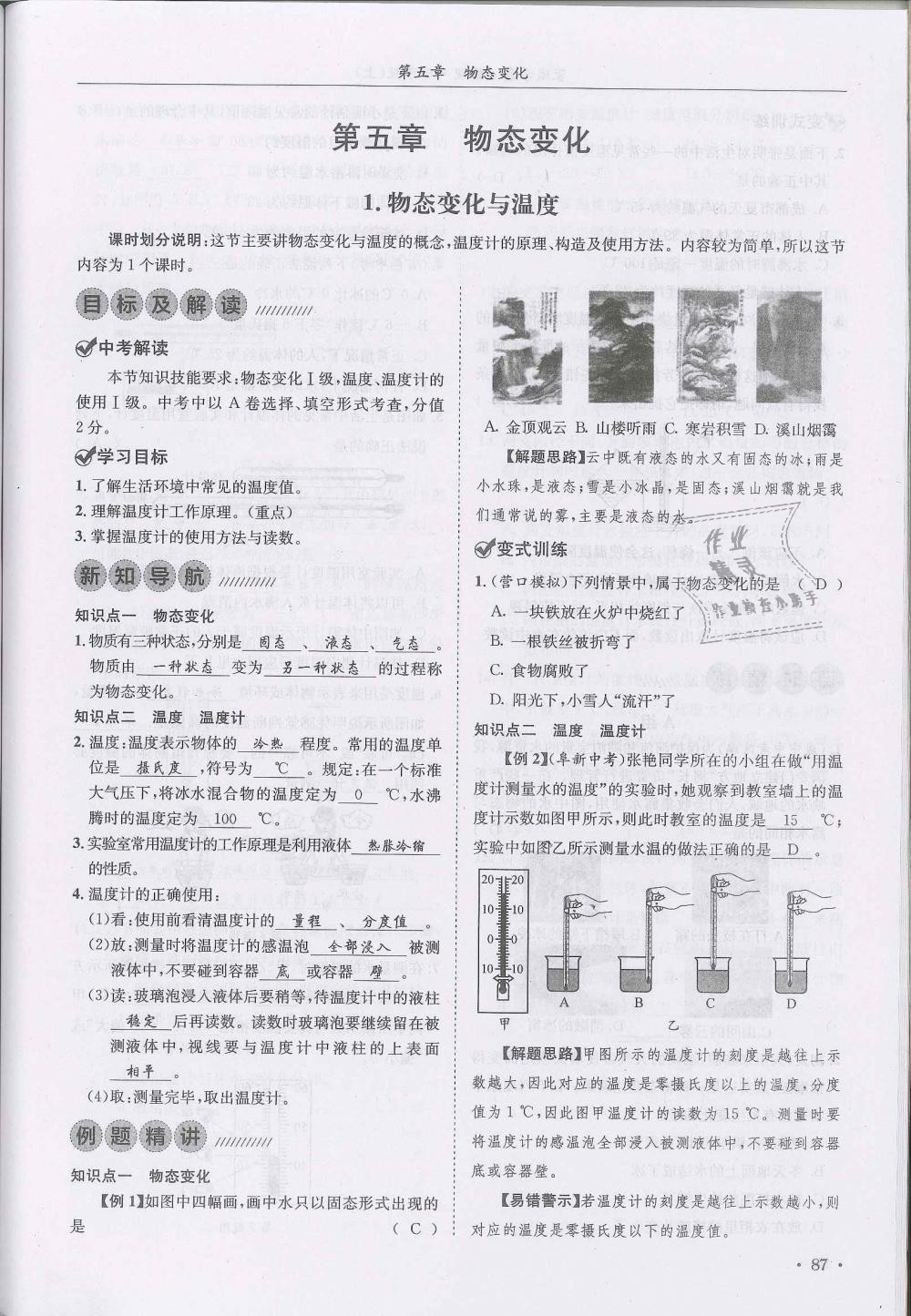 2018年蓉城学霸八年级物理上册教科版 第87页