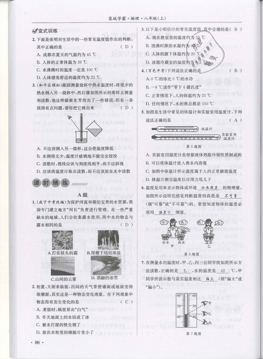 2018年蓉城学霸八年级物理上册教科版 第88页