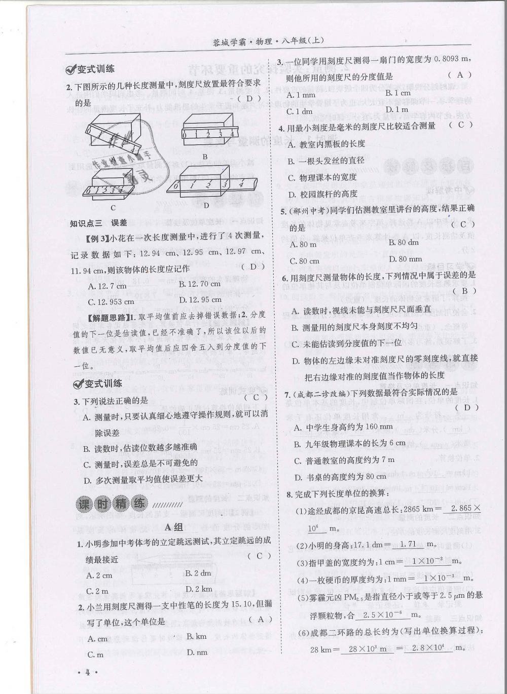 2018年蓉城學霸八年級物理上冊教科版 第4頁