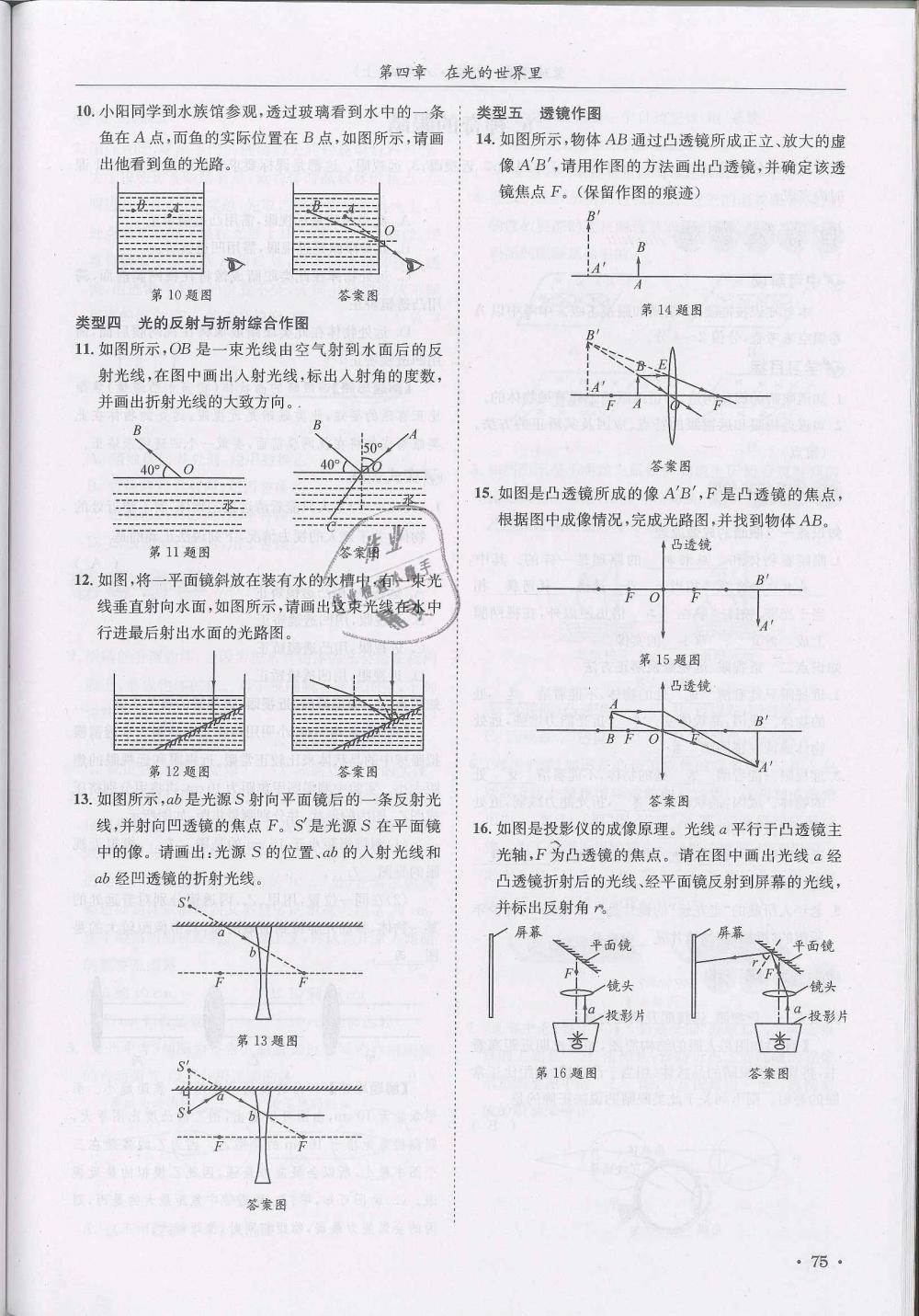 2018年蓉城學(xué)霸八年級(jí)物理上冊(cè)教科版 第75頁(yè)