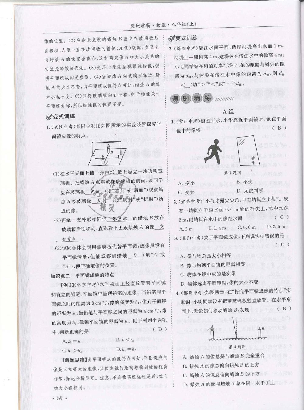 2018年蓉城学霸八年级物理上册教科版 第54页