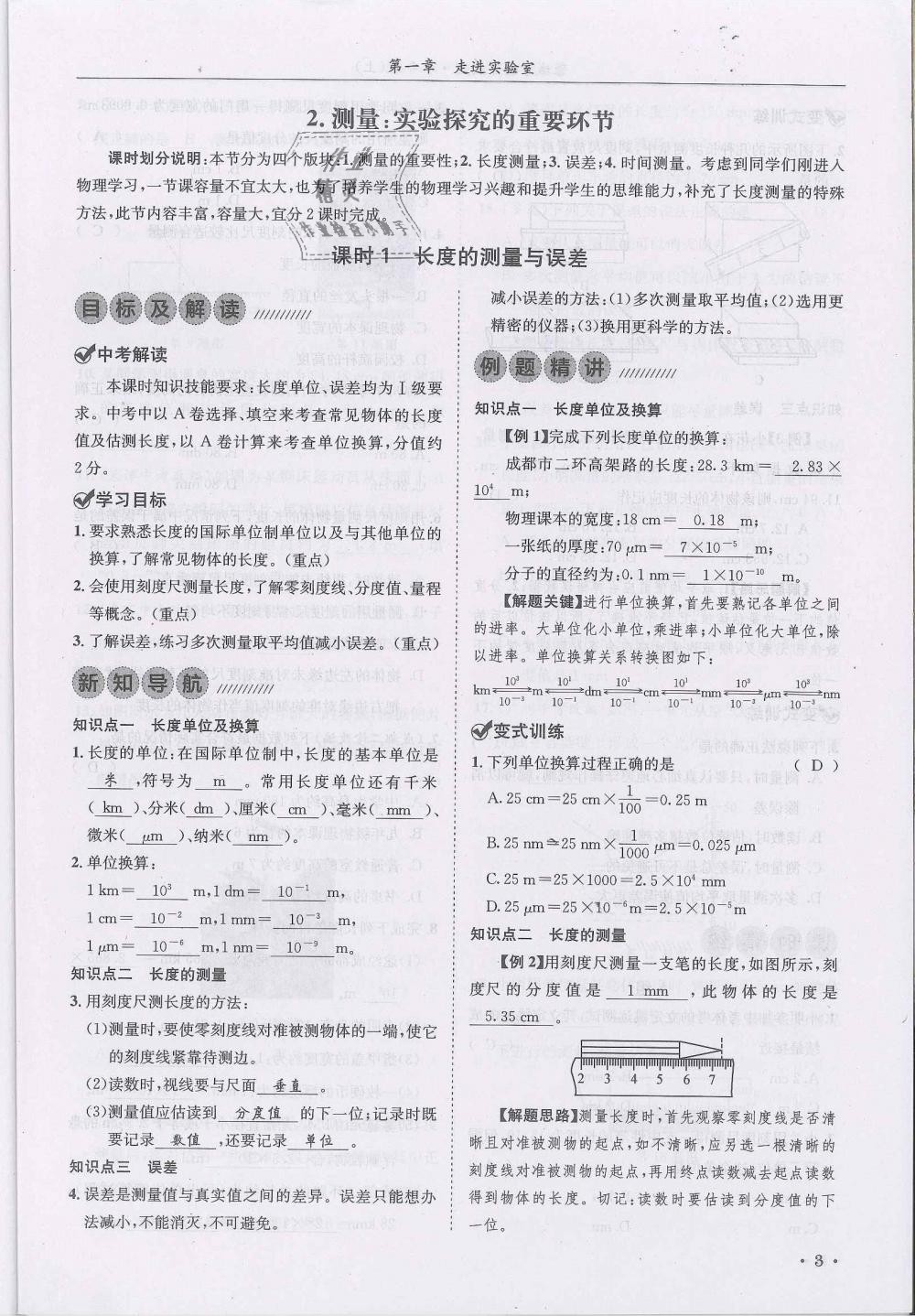 2018年蓉城学霸八年级物理上册教科版 第3页