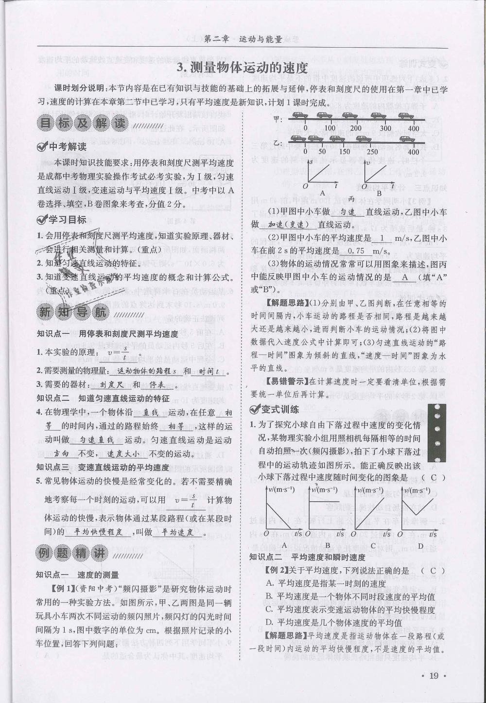 2018年蓉城学霸八年级物理上册教科版 第19页