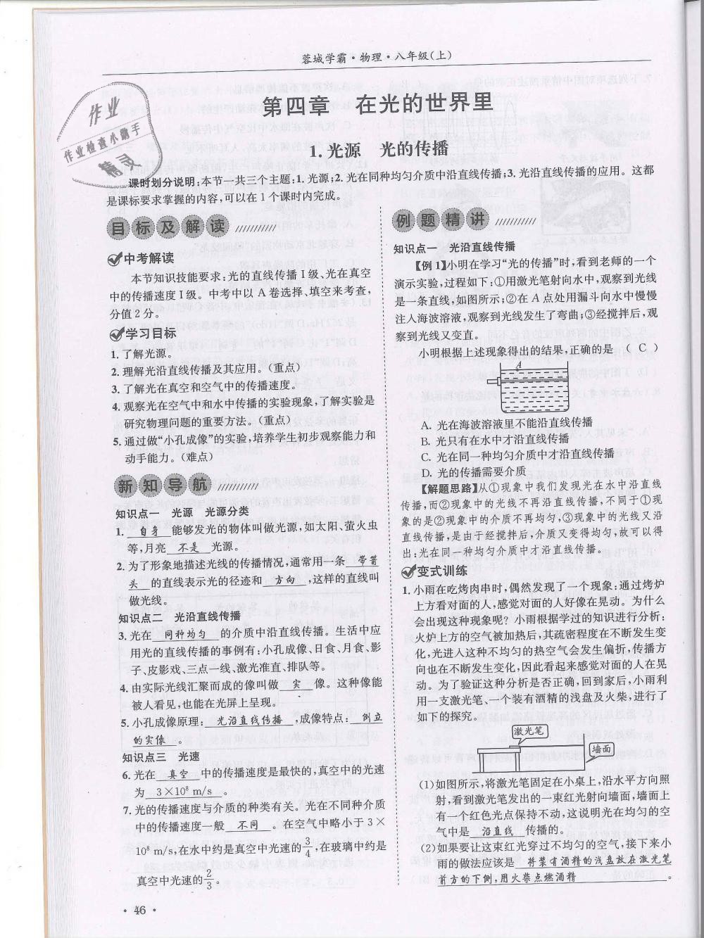 2018年蓉城学霸八年级物理上册教科版 第46页