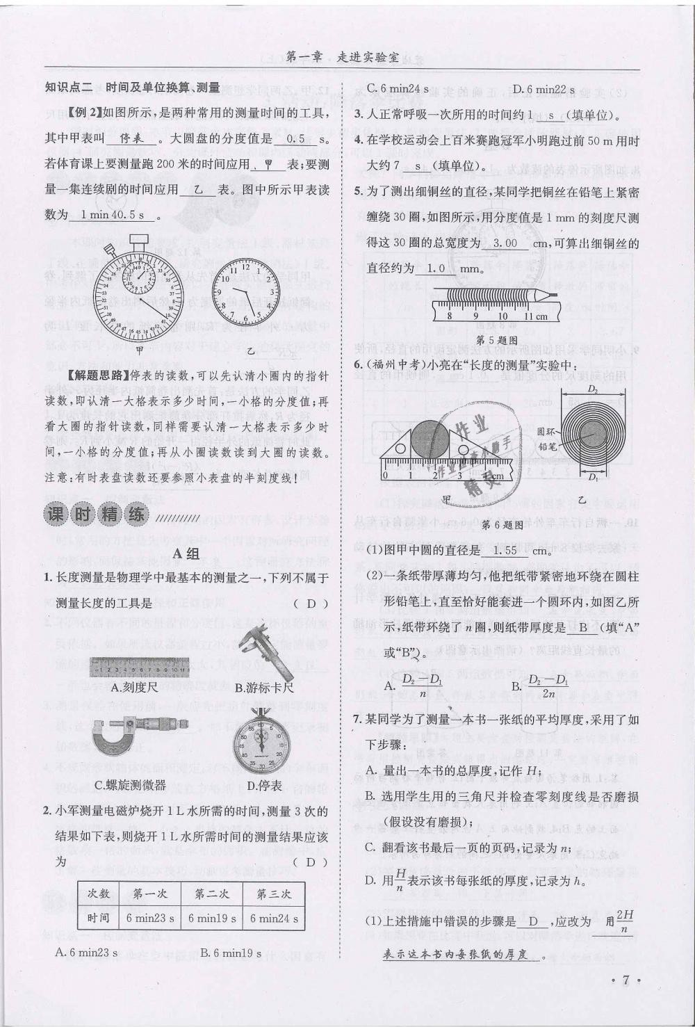 2018年蓉城學(xué)霸八年級物理上冊教科版 第7頁