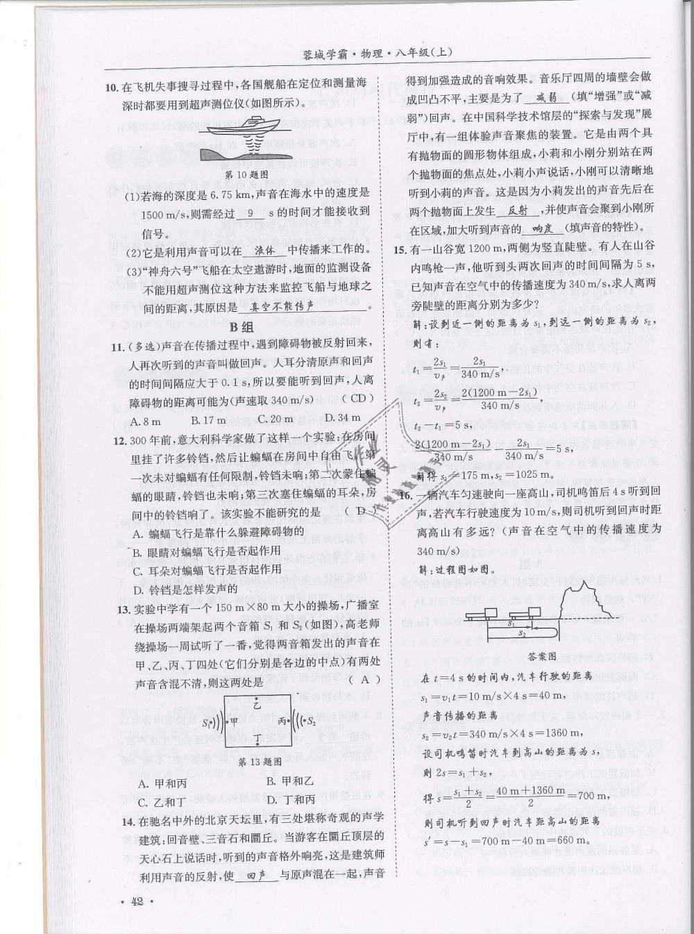 2018年蓉城學霸八年級物理上冊教科版 第42頁